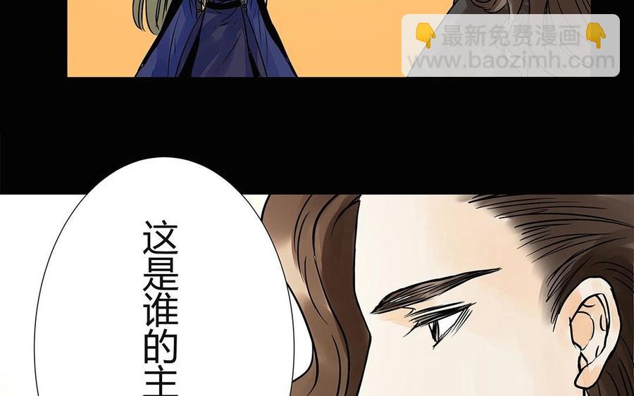 《苻慕容》第46话 你还是弱了 第11页
