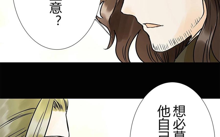 《苻慕容》第46话 你还是弱了 第12页