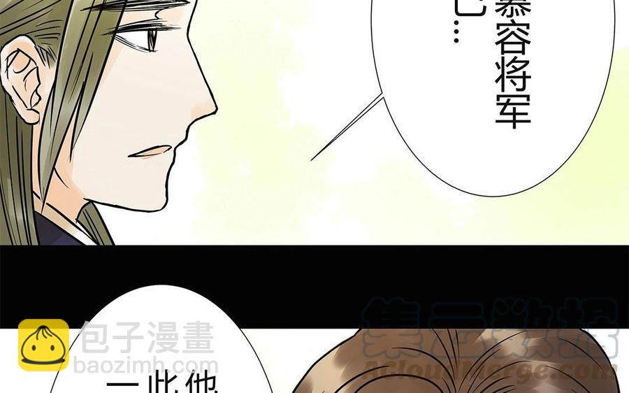 《苻慕容》第46话 你还是弱了 第13页