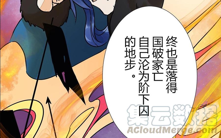 《苻慕容》第46话 你还是弱了 第16页