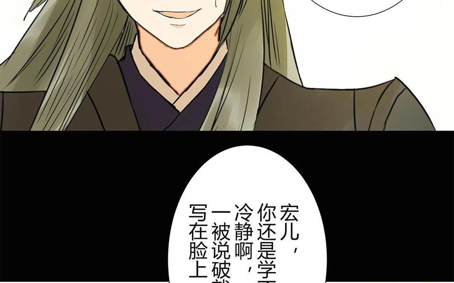 《苻慕容》第46话 你还是弱了 第20页