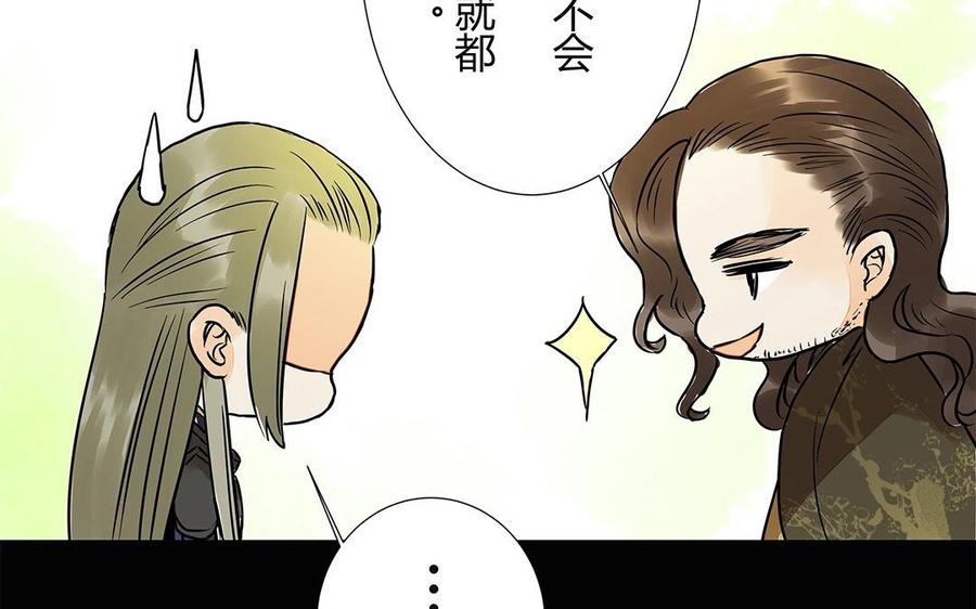 《苻慕容》第46话 你还是弱了 第21页