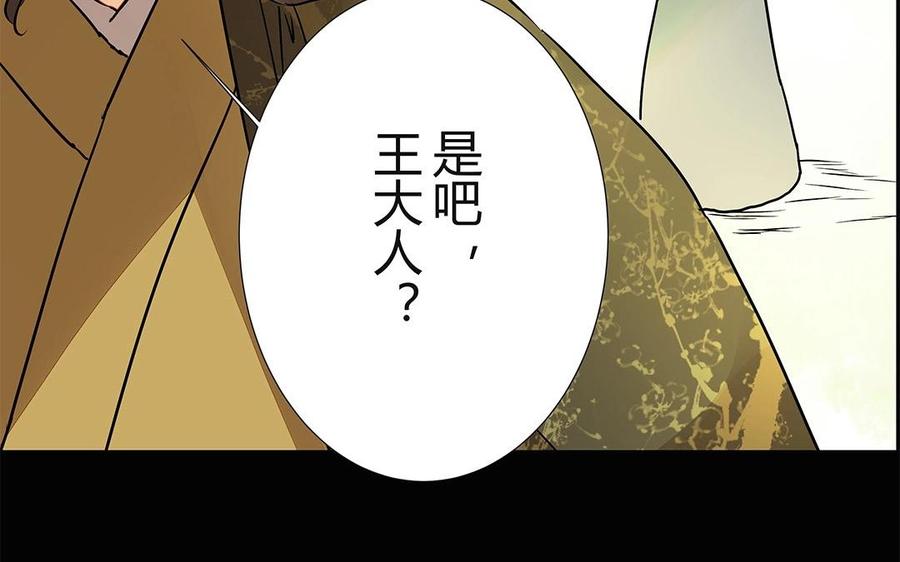 《苻慕容》第46话 你还是弱了 第23页