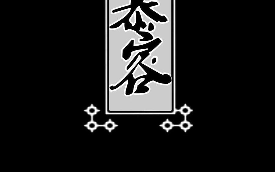 《苻慕容》第46话 你还是弱了 第2页