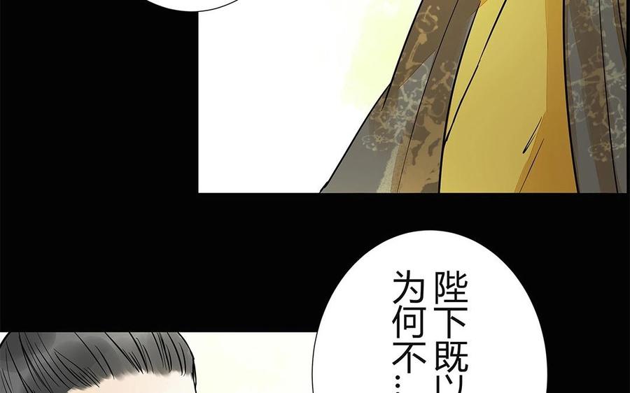 《苻慕容》第46话 你还是弱了 第32页