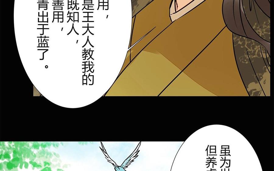 《苻慕容》第46话 你还是弱了 第35页