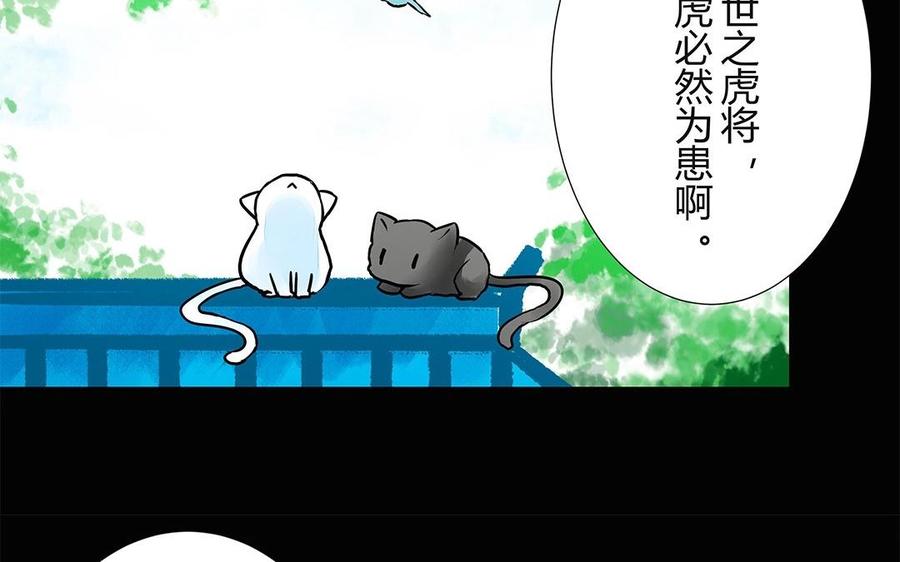 《苻慕容》第46话 你还是弱了 第36页