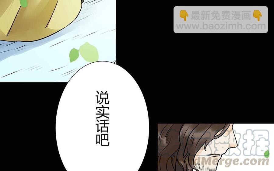 《苻慕容》第46话 你还是弱了 第7页