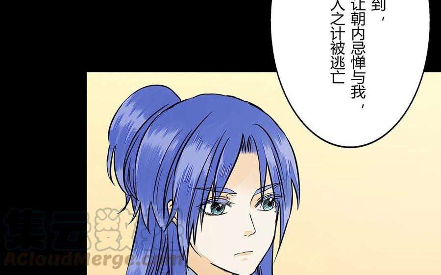 《苻慕容》第48话 还恨他吗？ 第10页