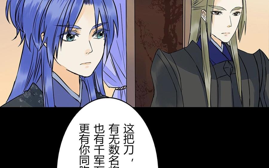 《苻慕容》第48话 还恨他吗？ 第15页