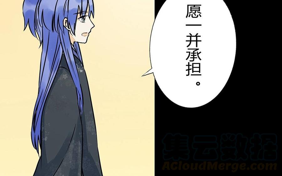 《苻慕容》第48话 还恨他吗？ 第25页