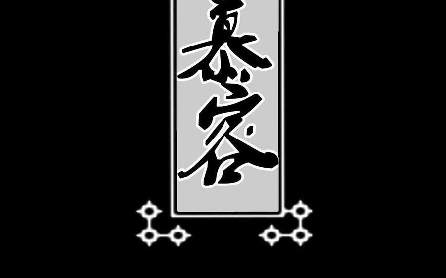 《苻慕容》第48话 还恨他吗？ 第2页