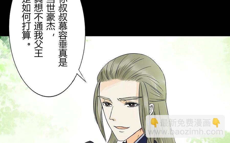 《苻慕容》第48话 还恨他吗？ 第42页