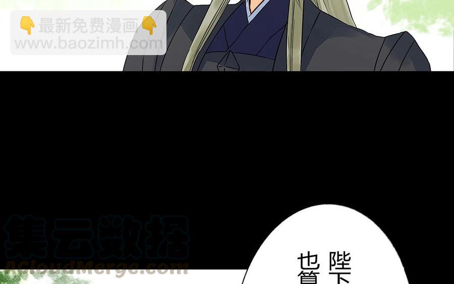 《苻慕容》第48话 还恨他吗？ 第43页