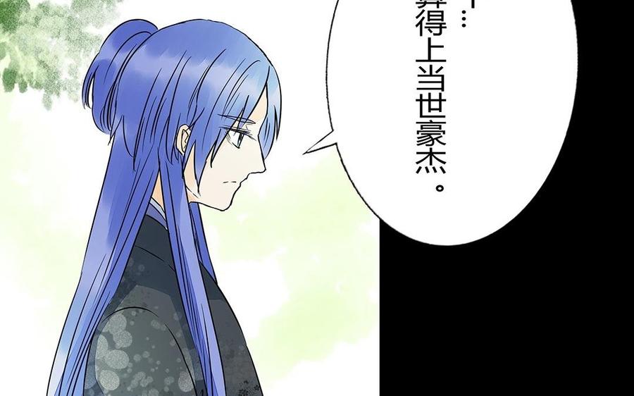 《苻慕容》第48话 还恨他吗？ 第44页