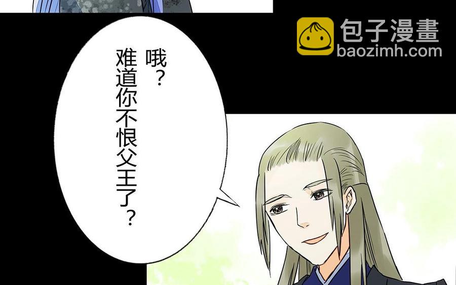《苻慕容》第48话 还恨他吗？ 第45页