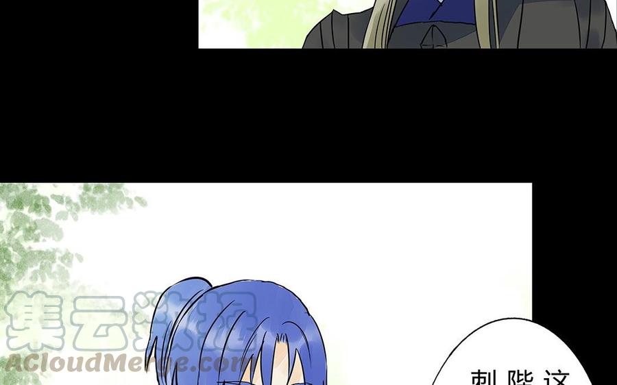 《苻慕容》第48话 还恨他吗？ 第46页