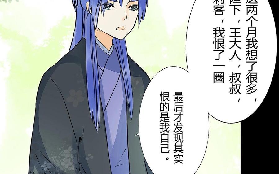 《苻慕容》第48话 还恨他吗？ 第47页