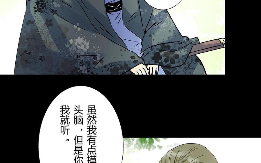 《苻慕容》第48话 还恨他吗？ 第48页