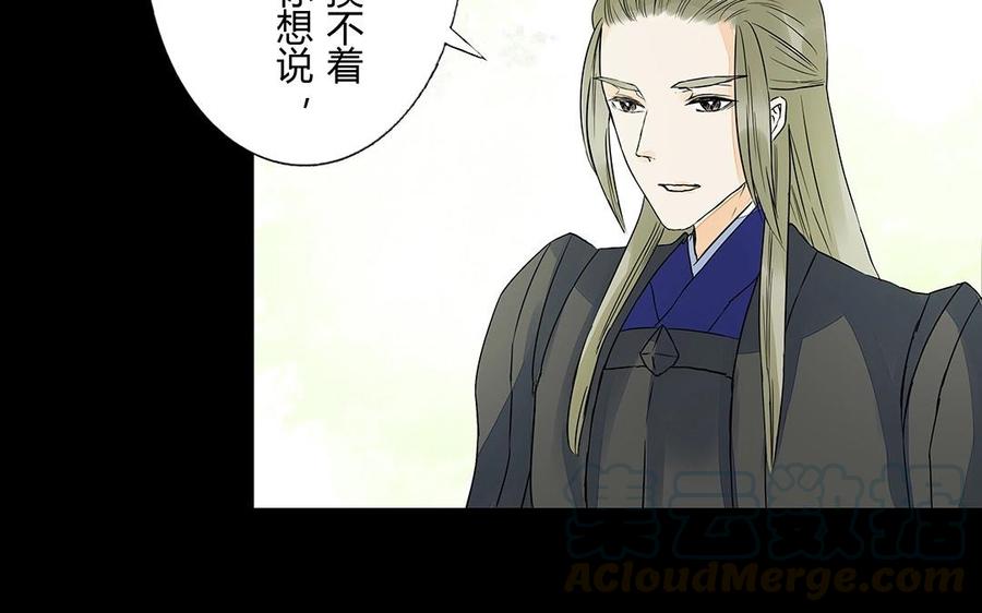《苻慕容》第48话 还恨他吗？ 第49页