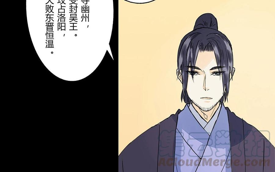 《苻慕容》第48话 还恨他吗？ 第7页