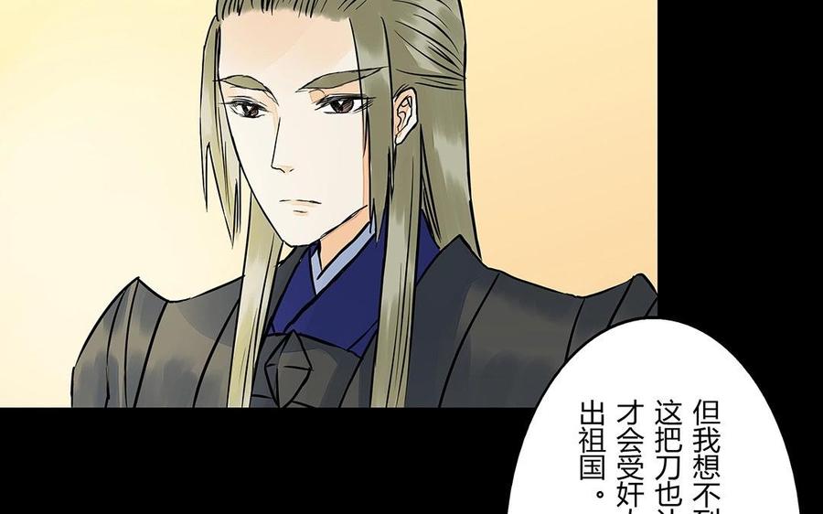 《苻慕容》第48话 还恨他吗？ 第9页