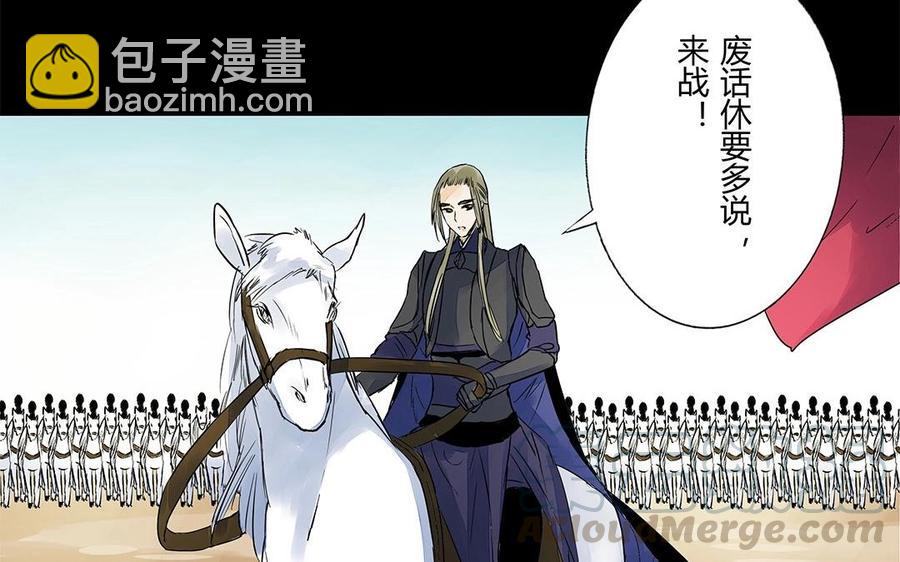 《苻慕容》第50话 慕容令 第13页