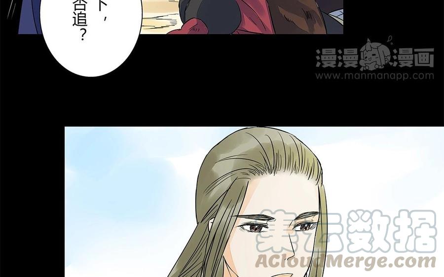 《苻慕容》第50话 慕容令 第19页