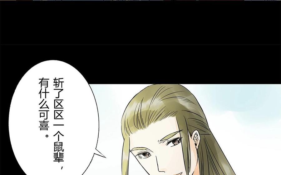 《苻慕容》第50话 慕容令 第24页