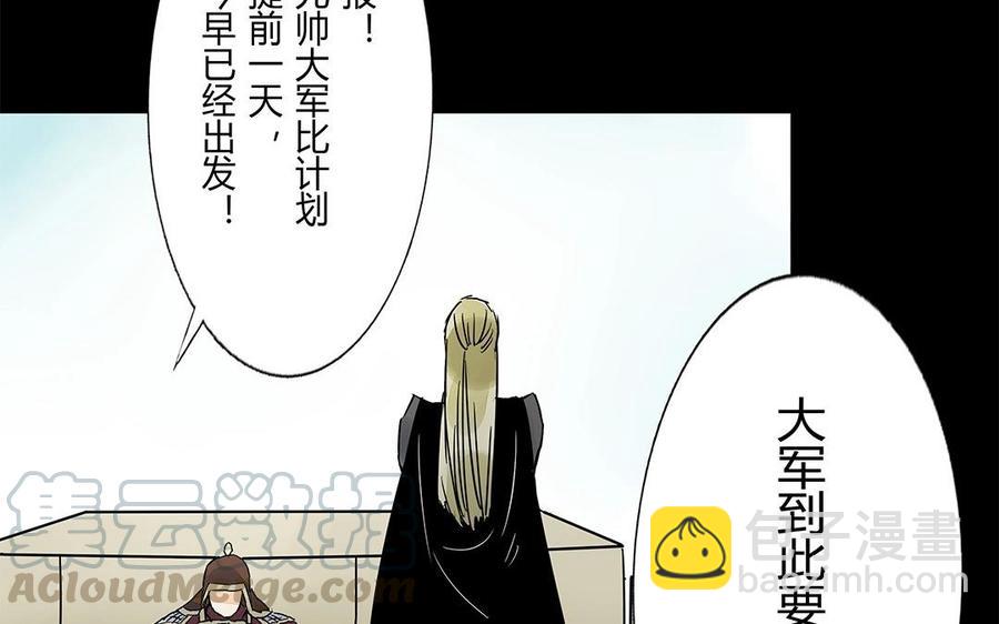 《苻慕容》第50话 慕容令 第28页