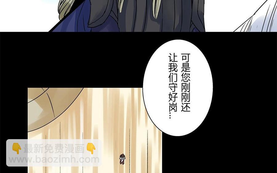 《苻慕容》第50话 慕容令 第38页