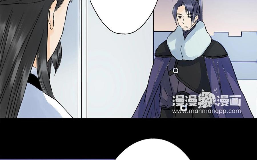 《苻慕容》第49话 试探 第20页