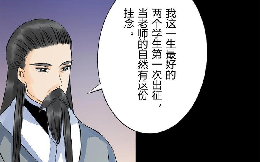 《苻慕容》第49话 试探 第21页