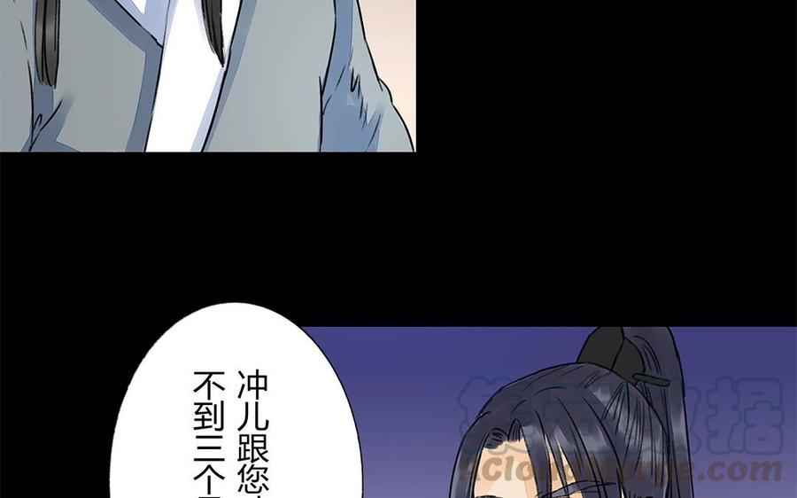 《苻慕容》第49话 试探 第22页