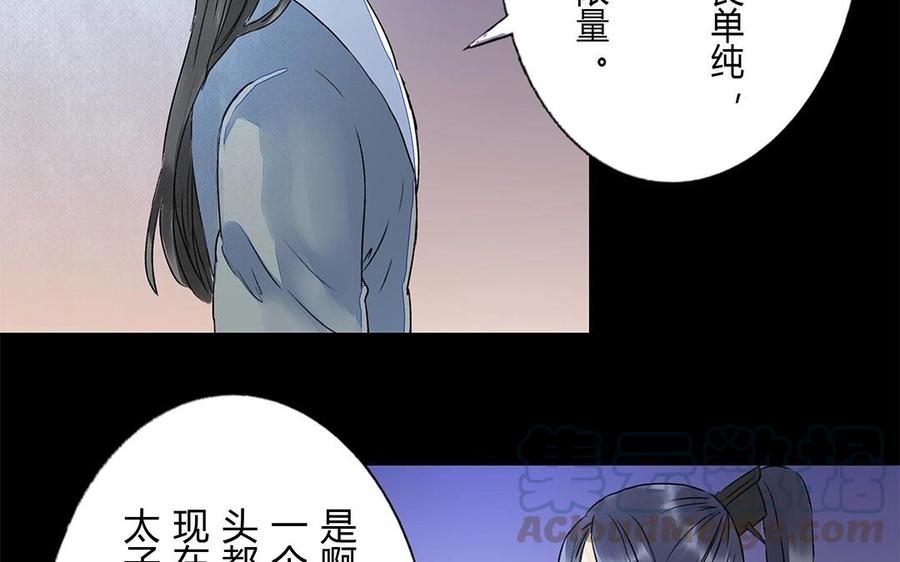 《苻慕容》第49话 试探 第25页