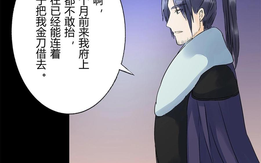 《苻慕容》第49话 试探 第26页