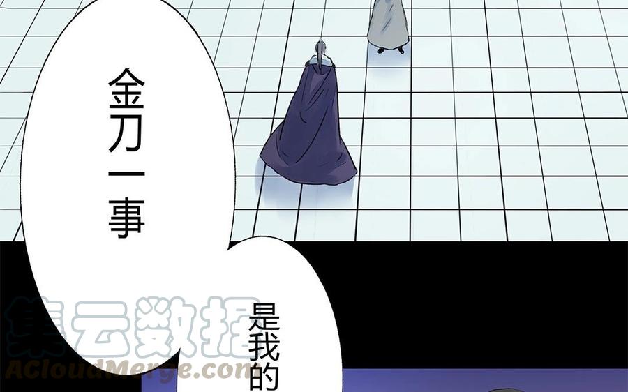 《苻慕容》第49话 试探 第28页