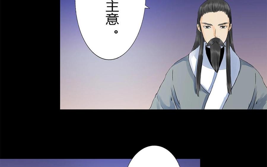 《苻慕容》第49话 试探 第29页