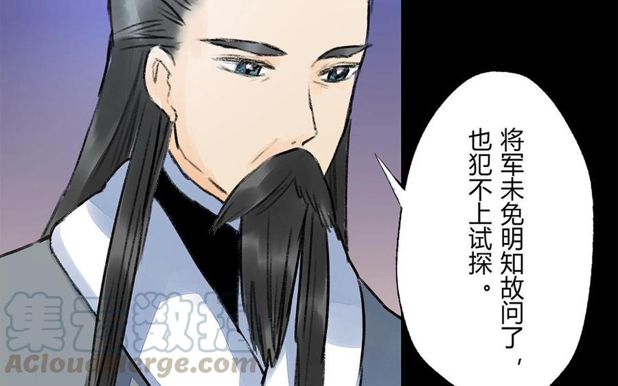 《苻慕容》第49话 试探 第31页