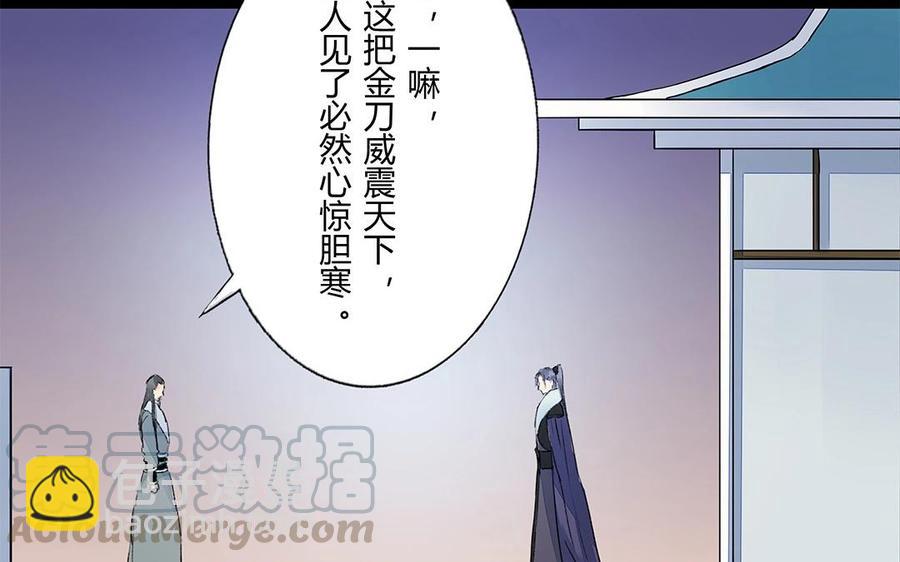 《苻慕容》第49话 试探 第34页