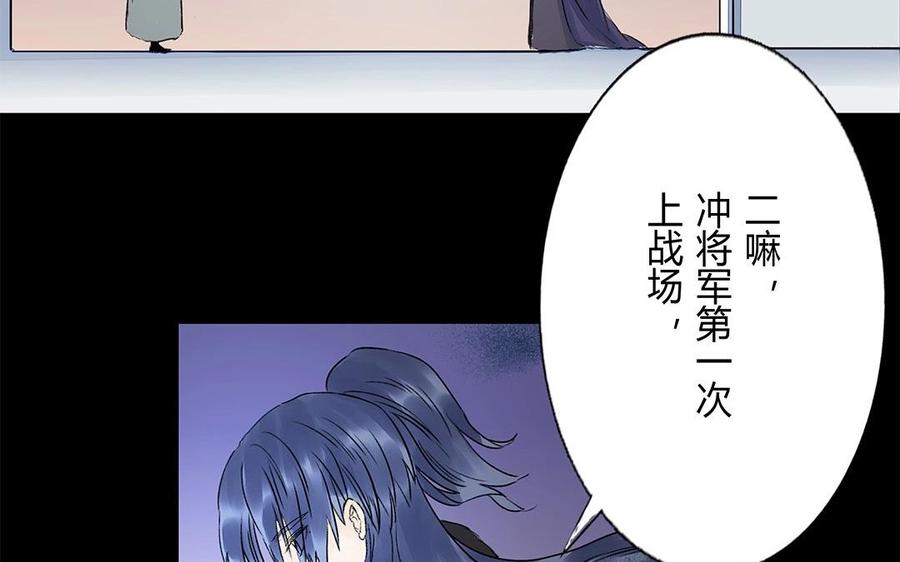 《苻慕容》第49话 试探 第35页