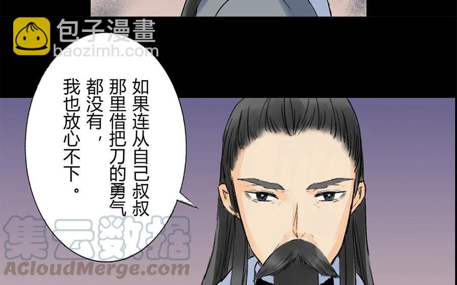 《苻慕容》第49话 试探 第37页