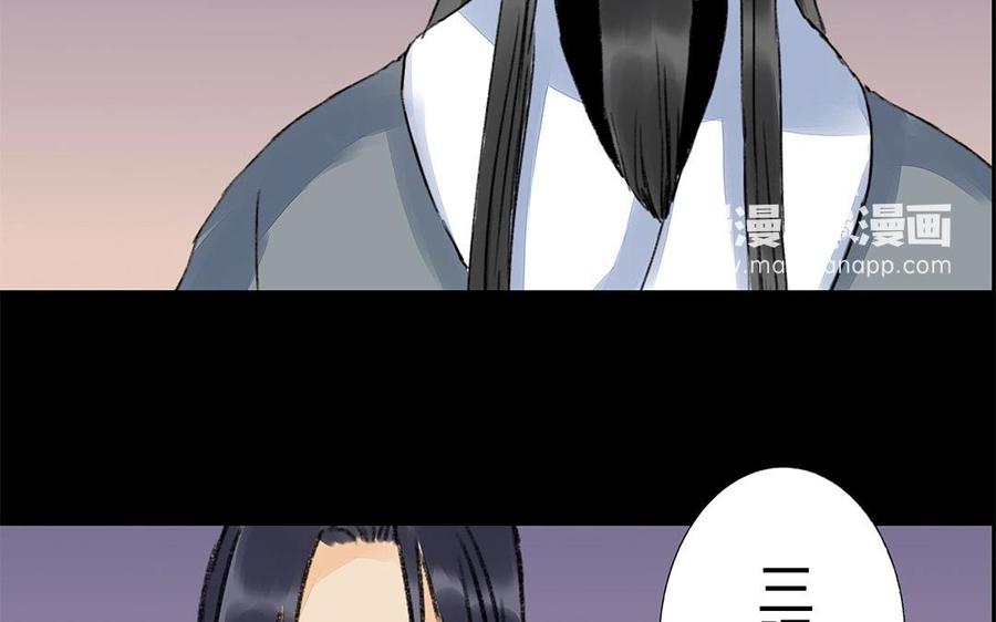 《苻慕容》第49话 试探 第38页
