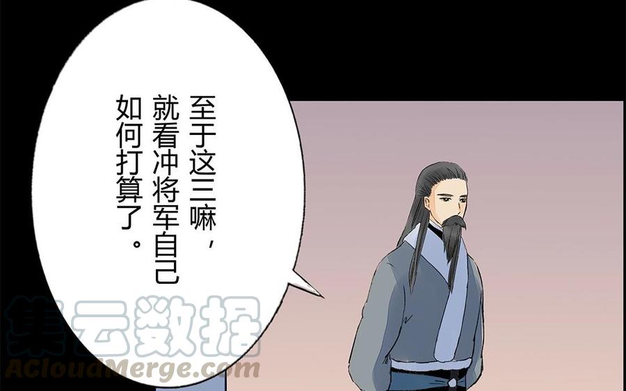 《苻慕容》第49话 试探 第40页
