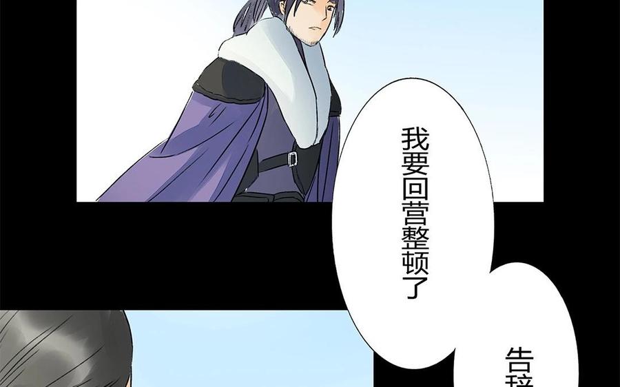 《苻慕容》第49话 试探 第45页
