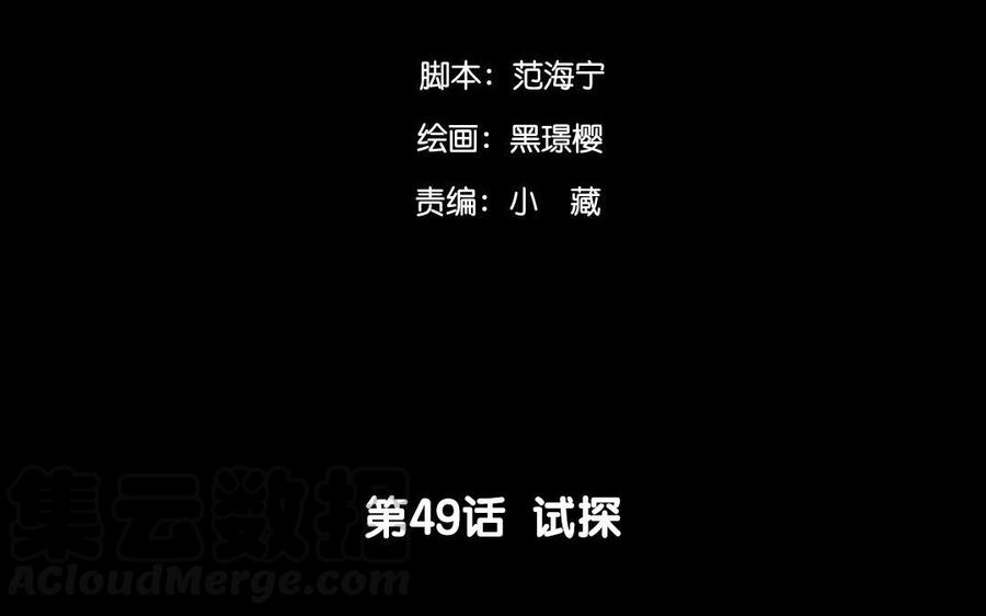 《苻慕容》第49话 试探 第4页