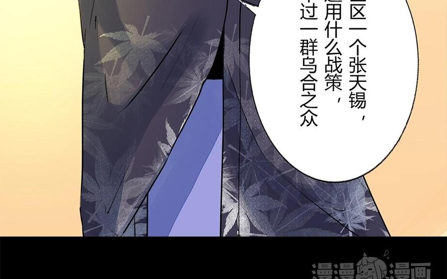 《苻慕容》第47话 各怀鬼胎 第17页