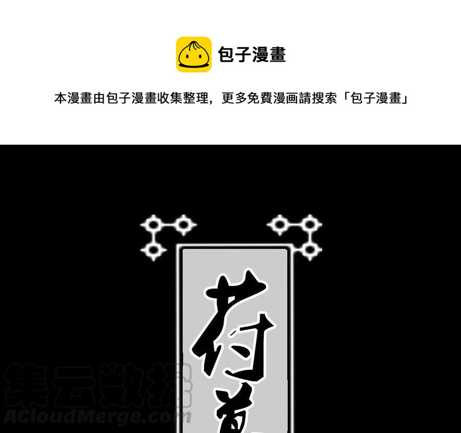《苻慕容》第47话 各怀鬼胎 第1页