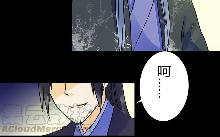 《苻慕容》第47话 各怀鬼胎 第22页
