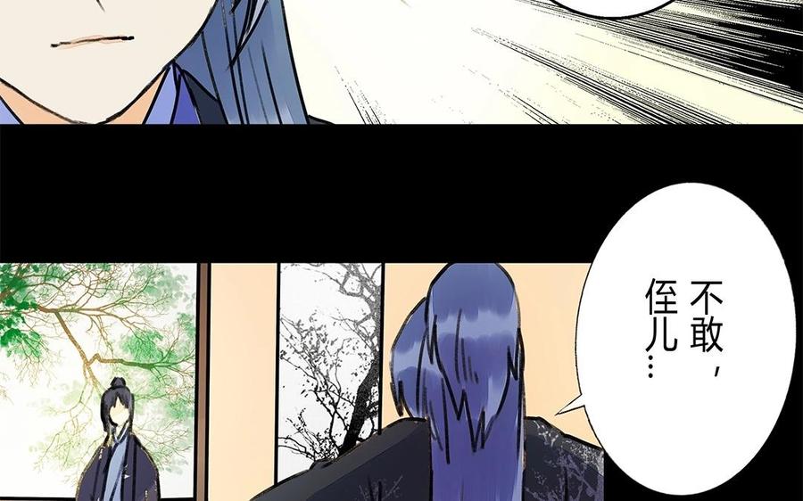 《苻慕容》第47话 各怀鬼胎 第24页
